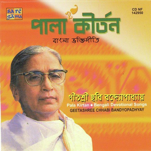Pala Kirtan - Geetashree Chhabi Banerjee Geetashree Chhabi Banerjee MP3 Download
